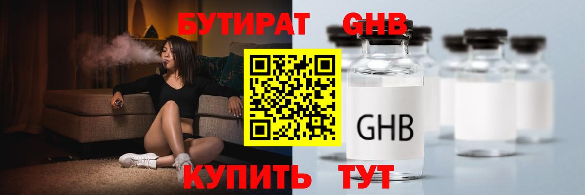 БУТИРАТ  БУТИРАТ Butirat  Вход с VPN  Верхняя Пышма 